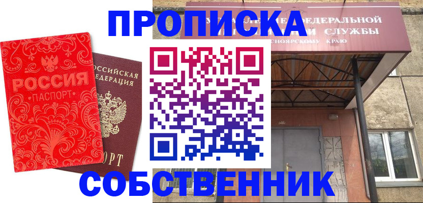 прописка от собственника в Меленках