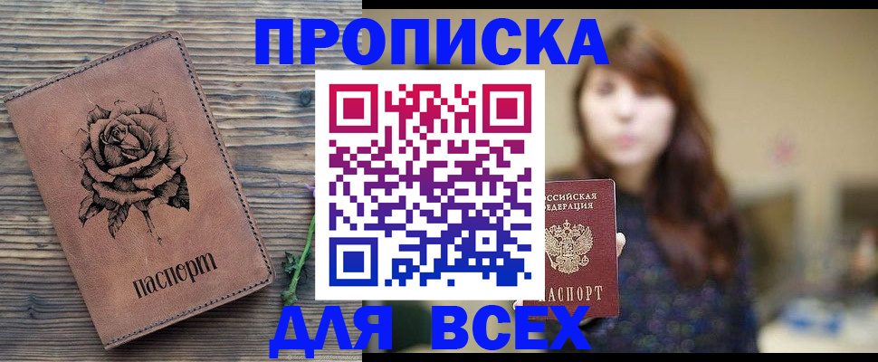 временная прописка в Меленках