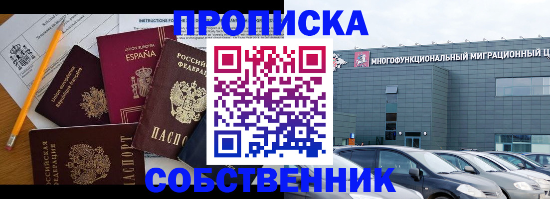купить прописку в Меленках