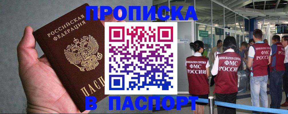 прописка в квартире в Меленках